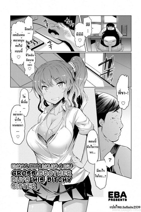 ซื้อตัวน้องสาว [EBA] Kimoani, Bitch Imouto o Kau | Gross Brother Buys His Bitchy Sister (COMIC Grape Vol.10)