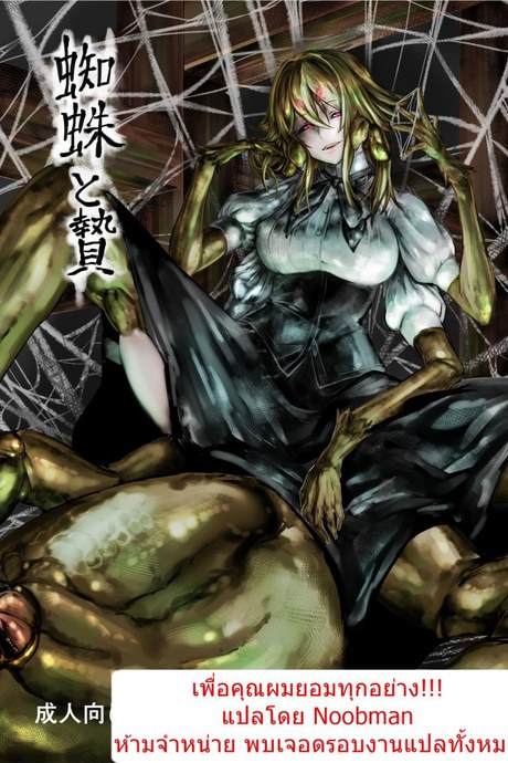 เพื่อคุณผมยอมทุกอย่าง [Kousoku Bitch Network (Tamago Meshi)] Kumo to Nie