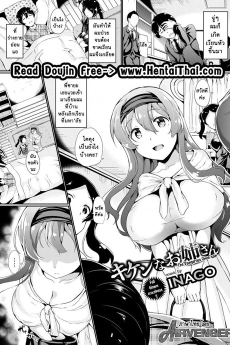 เรามาอยู่ด้วยกันนะ [INAGO] Kiken na Onee-san | The Dangerous Onee-san (COMIC BAVEL 2017-01)