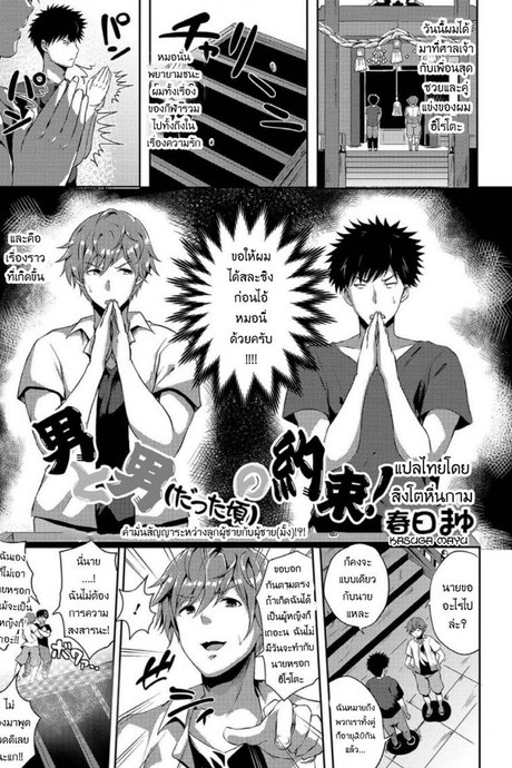 คำมั่นสัญญา [Kasuga Mayu] Otoko to Otoko (datta Koro) no Yakusoku! | The Promise Between a Man and Another (former) Man! (Nyotaika Naburi!!)