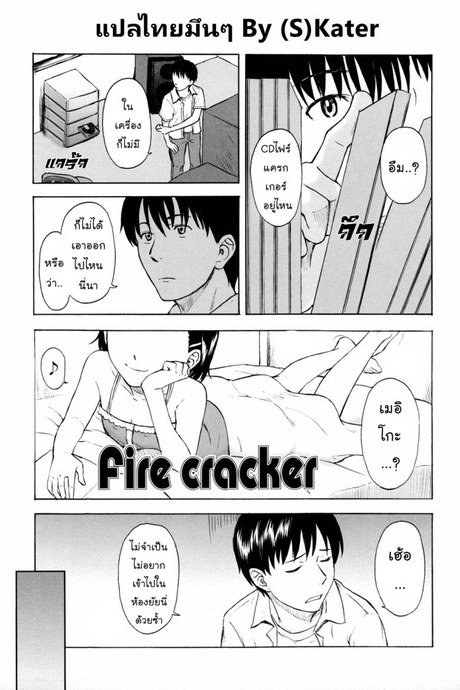 ซีดีไฟร์แครกเกอร์ [Onizuka Naoshi] Fire Cracker