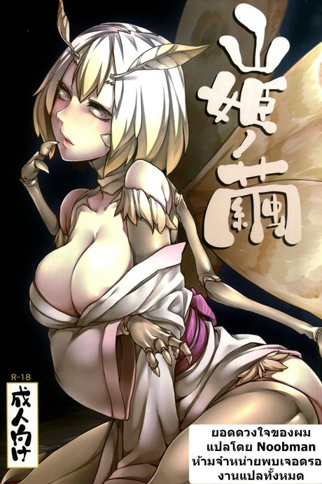 ยอดดวงใจของผม [Nakamura Regura] Yamahime No Mayu