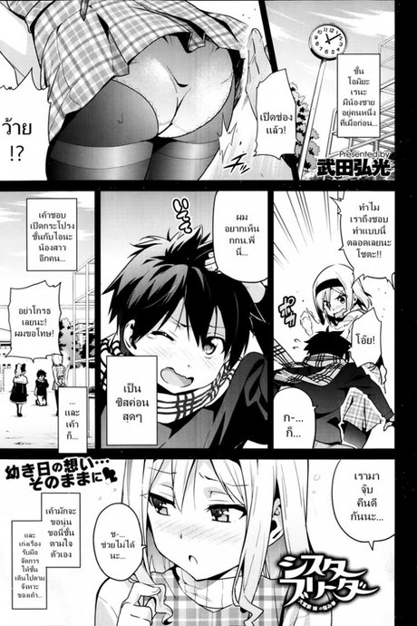 ฝึกเธอให้เป็นสัตว์ [Takeda Hiromitsu] Sister Breeder | 시스터 브리더