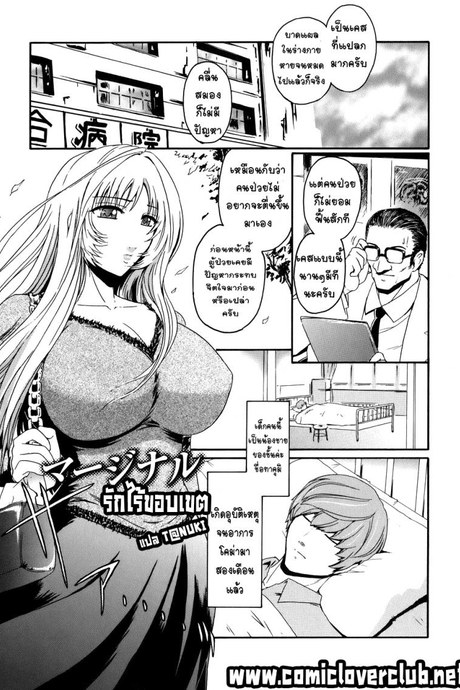 รักไร้ขอบเขต [Kokonoki Nao] Marginal (Virgin)
