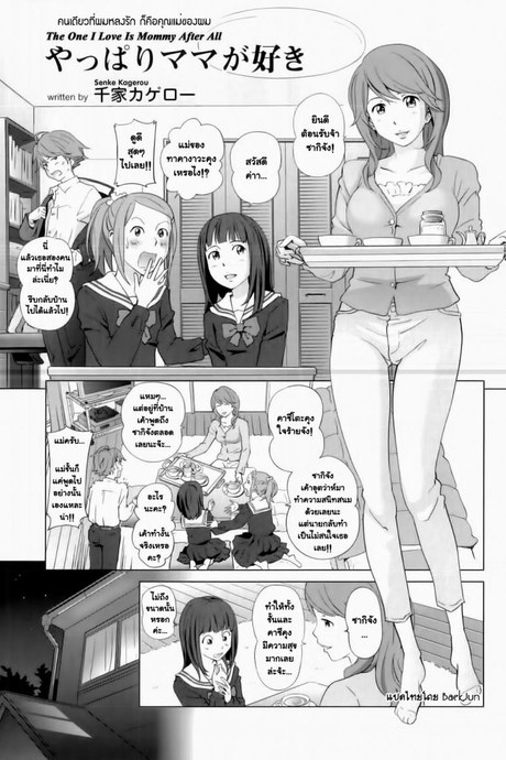 คนเดียวที่ผมหลงรัก ก็คือคุณแม่ของผม [Senke Kagero] Yappari Mama ga Suki | The One I Love Is Mommy After All (Maman Love 3)