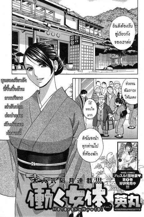 ทำงานหนัก [Hidemaru] Hataraku Nyotai Ch.2