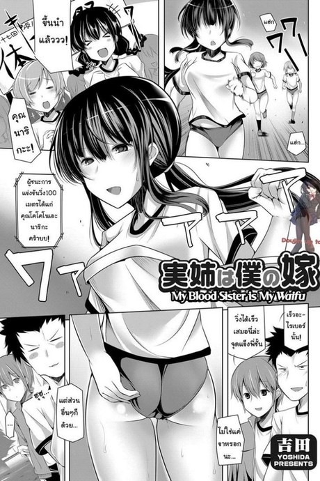 พี่สาวจัดหนัก [Yoshida] Oneechan wa Boku no Yome | My Blood Sister Is My Waifu (COMIC Grape Vol.8)