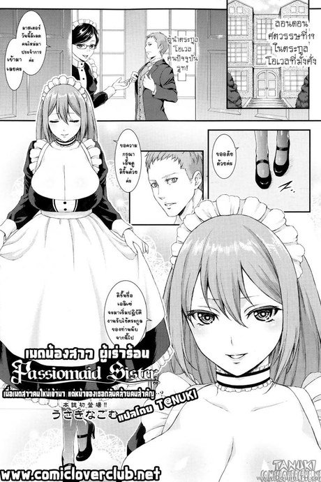 เมดน้องสาว ผู้เร่าร้อน [Usagi Nagomu] Passiomaid Sister (Comic Tenma 2013-06)