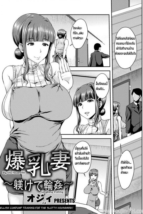 ป้าอกโตโดนหลายชาย [Ozy] Bakunyuuzuma ~Shitsukete Rinkan~ | Big Tits Housewife