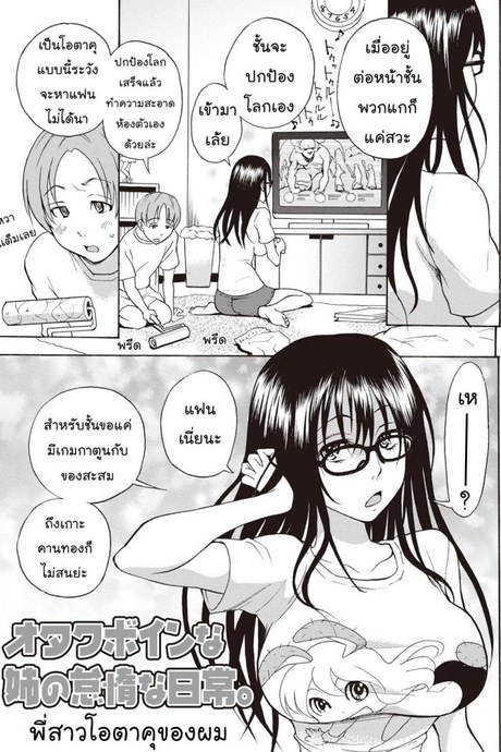 พี่สาวโอตาคุของผม [Shiden Akira] Otaku Sister