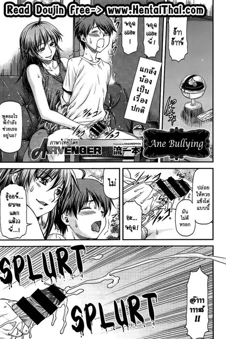 ความอัดอั้นของน้องชาย [Nagare Ippon] Ane Buri | Ane Bullying (COMIC AUN 2014-04-05)