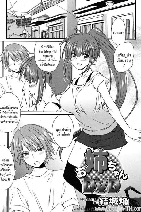 นมใหญ่จังฮะพี่สาว [Yuuki Homura] Onee-chan DVD (COMIC RiN 2010-01)