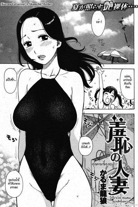 คุณแม่ขี้อาย [Karma Tatsurou] A Shameful Mother (COMIC Kairakuten 2011-10)