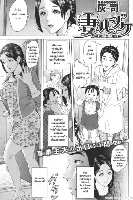 อย่างนี้ต้องเอาคืน [Hyji] Tuma-Hajike (COMIC Shitsurakuten Vol. 7)