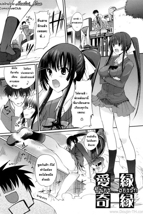 พี่น้อง ลองรัก [Hanpera] Aienkien