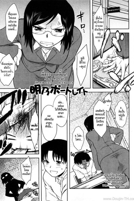 พี่สาวจอมเฮี๊ยบ [Dr.P] Ren'ai Stampede Ch.4
