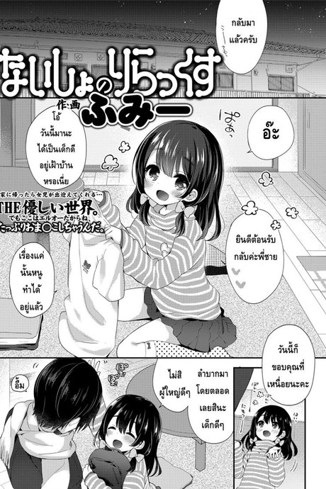 วิธีผ่อนคลายกับน้องสาว | COMIC LO 2018-05