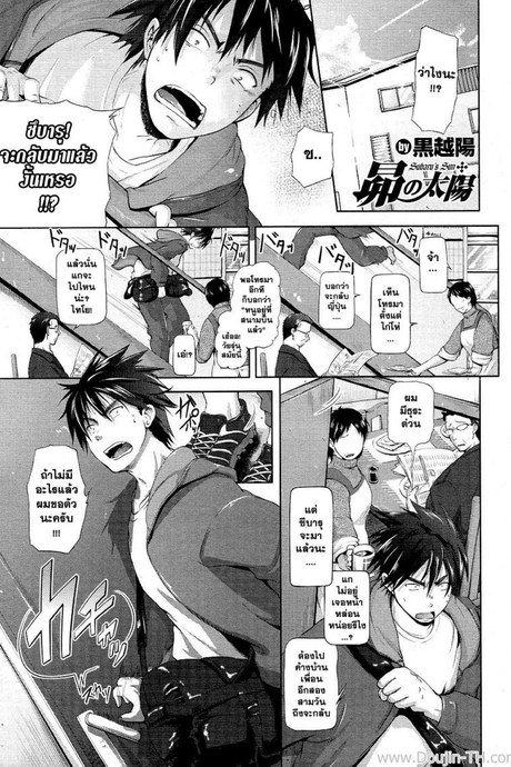 พี่สาวคนนี้ขอเปิดซิง [Kurokoshi You] Subaru no Taiyou | Subaru's Sun (COMIC Megastore 2011-05)