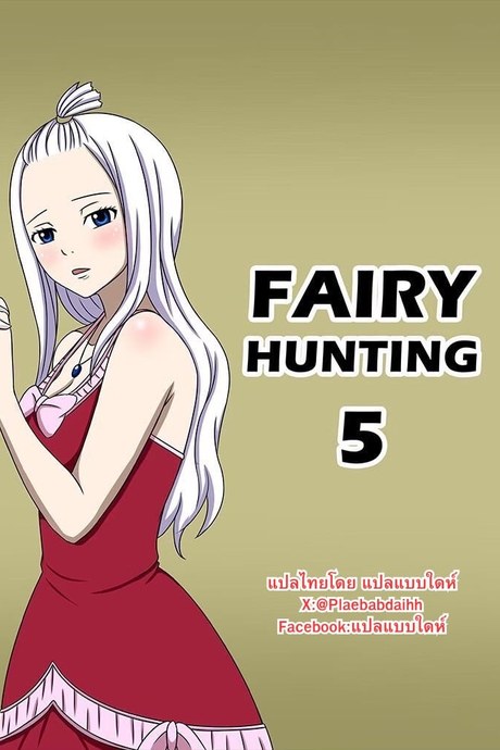เวทย์ตราประทับ 5