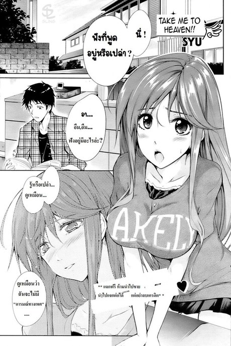 ช่วยสอนพี่สาวที [SYU] Watashi o Heaven e Tsuretette!! | Take Me to Heaven!! (COMIC HOTMiLK 2009-06)