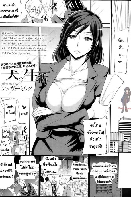 ขอรับใช้แค่นายหญิง [Sugar Milk] Inu no Seikatsu | A Dog's Life (Girls forM Vol. 05)