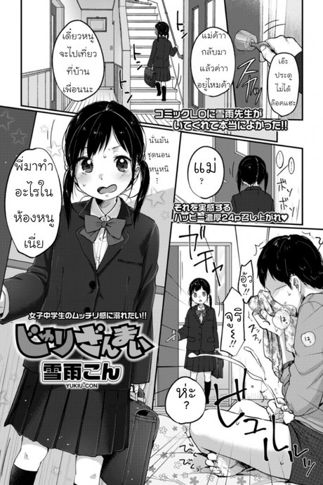น้องสาวสุดที่รัก | COMIC LO 2018-06