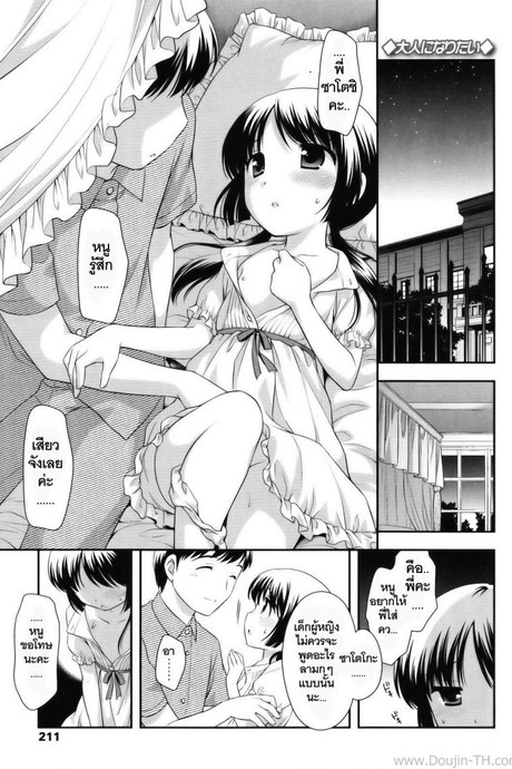 พี่ขาหนูอยากโดน [Ueda Yuu] Otona Ni Naritai