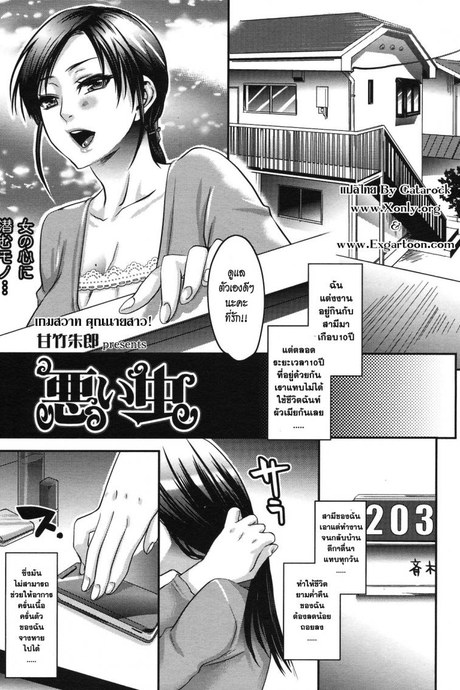 เกมสวาท คุณนายสาว [Amatake Akewo] Aisare Shouwaru Love Bitch -My Lovely Bitch-