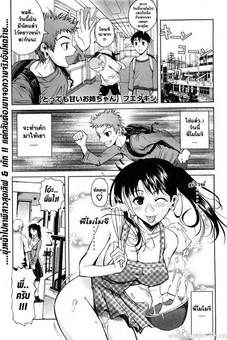 พี่สาวแอ๊บแบ๊ว [Fuetakishi] Tottemo Amai Onee-chan | Very Sweet Sister (COMIC Megastore 2009-01)