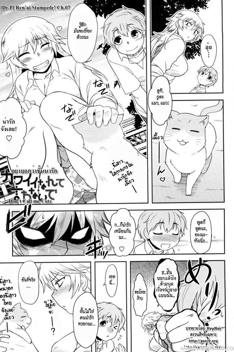 อย่าบอกว่าชั้นน่ารัก [Dr.P] Ren'ai Stampede Ch.7