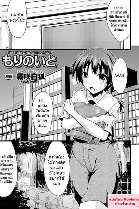 เสียวกลางป่าท่าแมงมุม [Kirisaki Byakko] Mori no Ito | The Thread in The Woods (Bessatsu Comic Unreal Monster Musume Paradise Vol.4)[Kirisaki Byakko] Mori no Ito | The Thread in The Woods (Bessatsu Comic Unreal Monster Musume Paradise Vol.4)