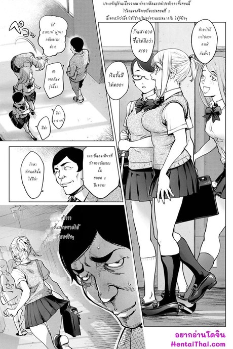 พี่สาวคายะกับคนไร้บ้าน 2