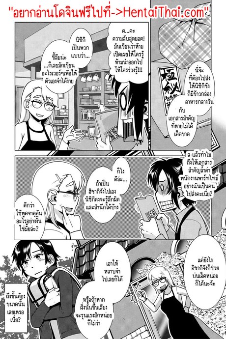 สุดป่วนอลเวงของสาวดุ้น 2