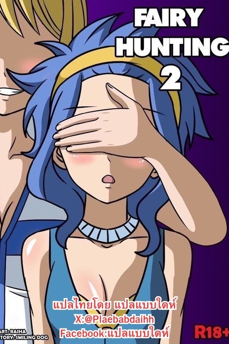 เวทย์ตราประทับ 2