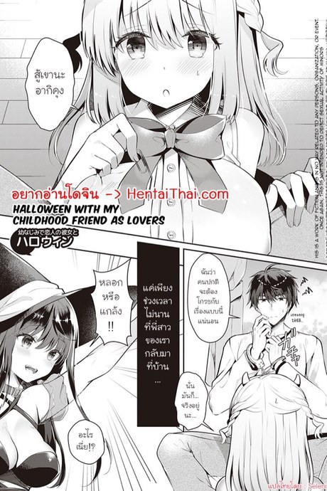 เมื่อเพื่อนสมัยเด็กของผมกลายมาเป็นแฟนสาว 7