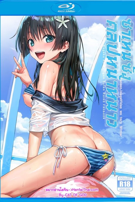 รุยโกะจังอยากเป็นไอดอล ฉบับหน้าหนาว