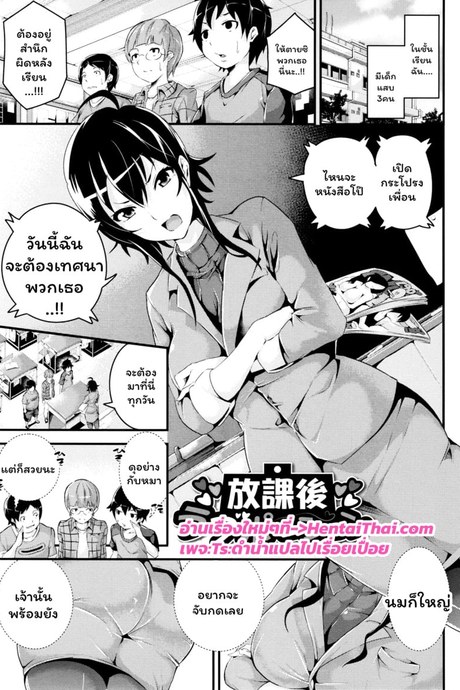 สามเด็กแสบขึ้นครู