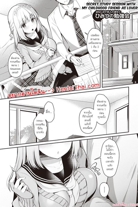 เมื่อเพื่อนสมัยเด็กของผมกลายมาเป็นแฟนสาว 6