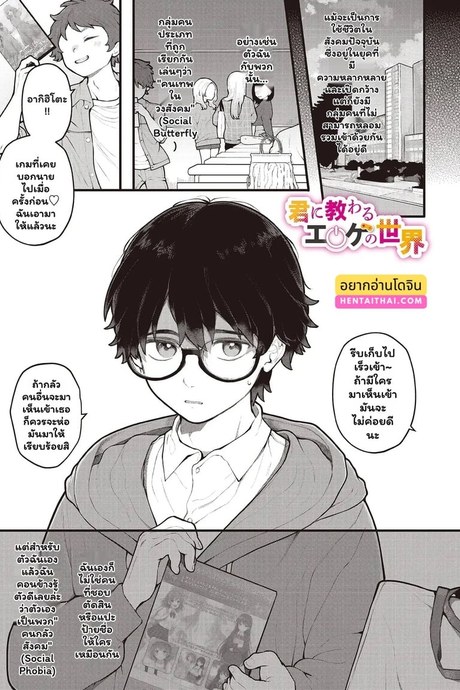 โลกที่มีเพียงเธอและฉัน