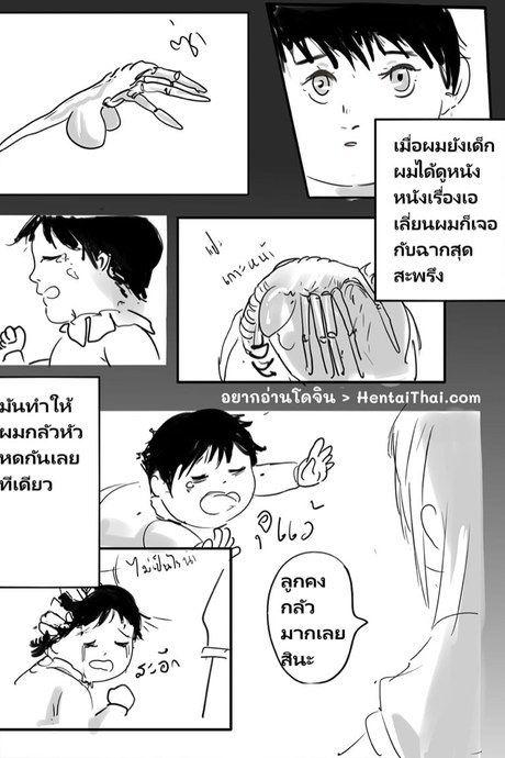 ประสบการณ์จากความกลัว