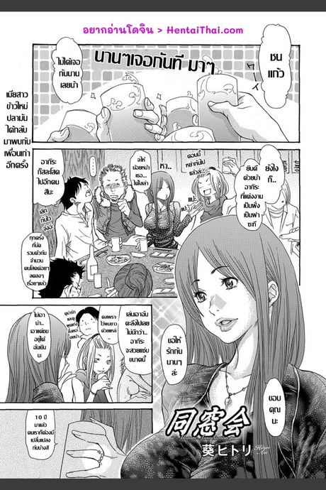 เพื่อนเก่างานเลี้ยงรุ่น