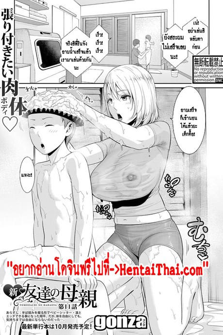 แม่เพื่อนเลื่อนเป็นแฟน 11