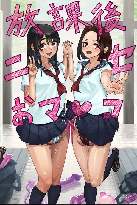 ชีวิตของสาวฟูตะ