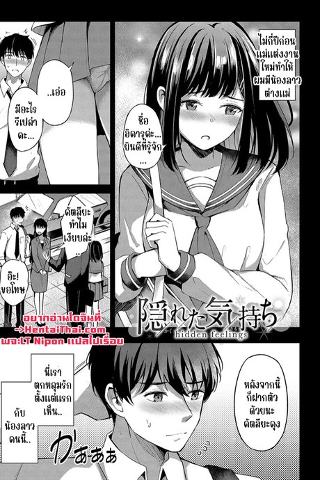 พี่น้องต้องแอบรัก