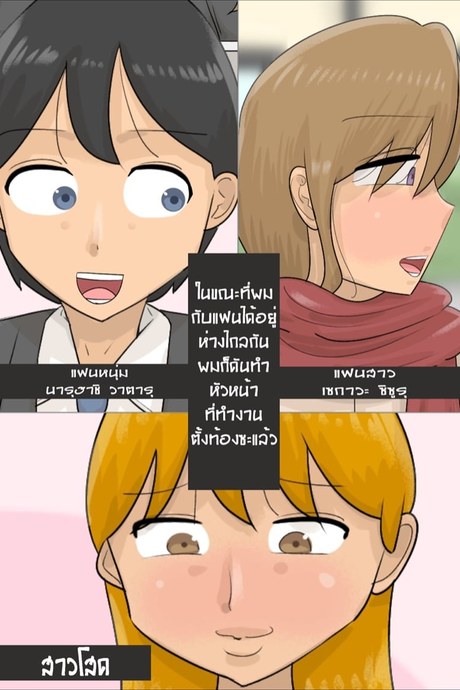 ความรักที่ถูกแทนที่