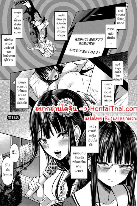 สร้างฮาเร็มด้วยแอปสะกดจิต 12