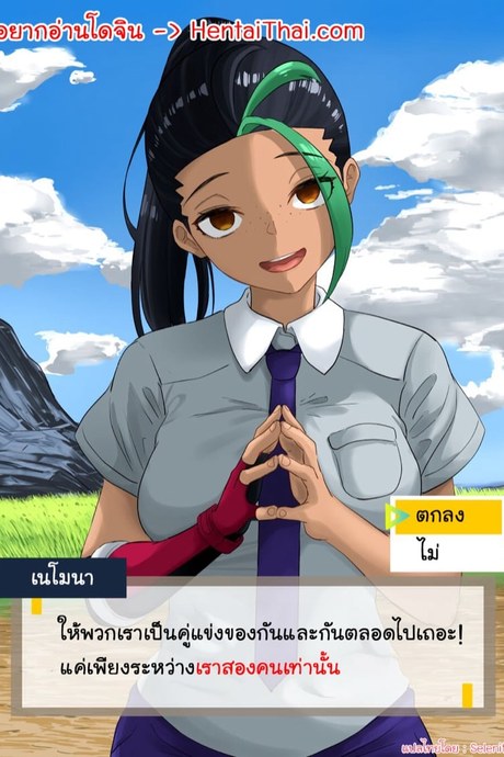 คู่แข่งหนึ่งเดียวในชีวิต