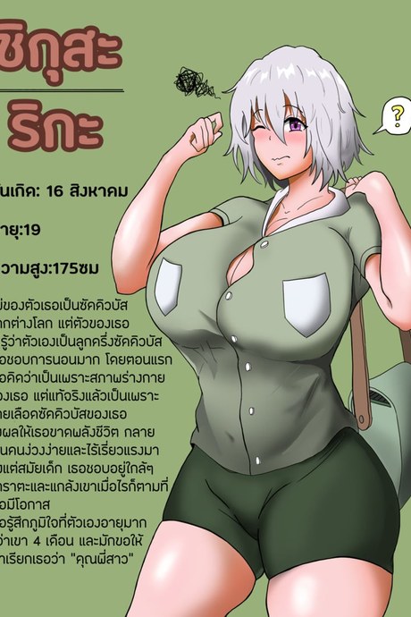 เพื่อนสาววัยเด็กของผมเป็นซัคคิวบัส