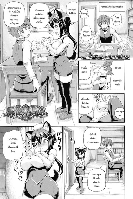 โค้ชเรื่องเซ็กส์ สาวต่างโลก 19