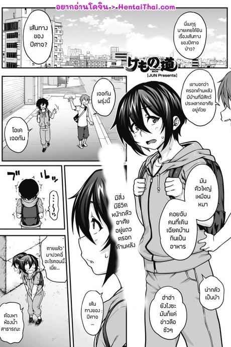 ปีศาจสาวขอเด้าเด็กน้อย